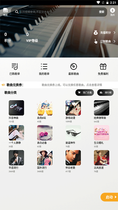 piser钢琴助手app截图3