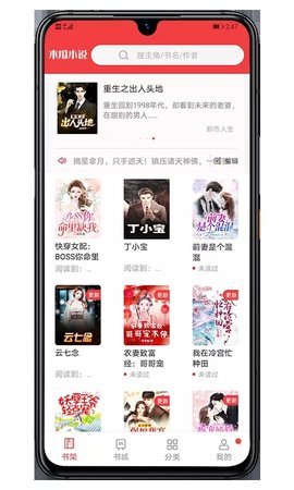 木瓜小说app截图1