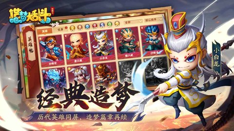 造梦大乱斗最新版截图1