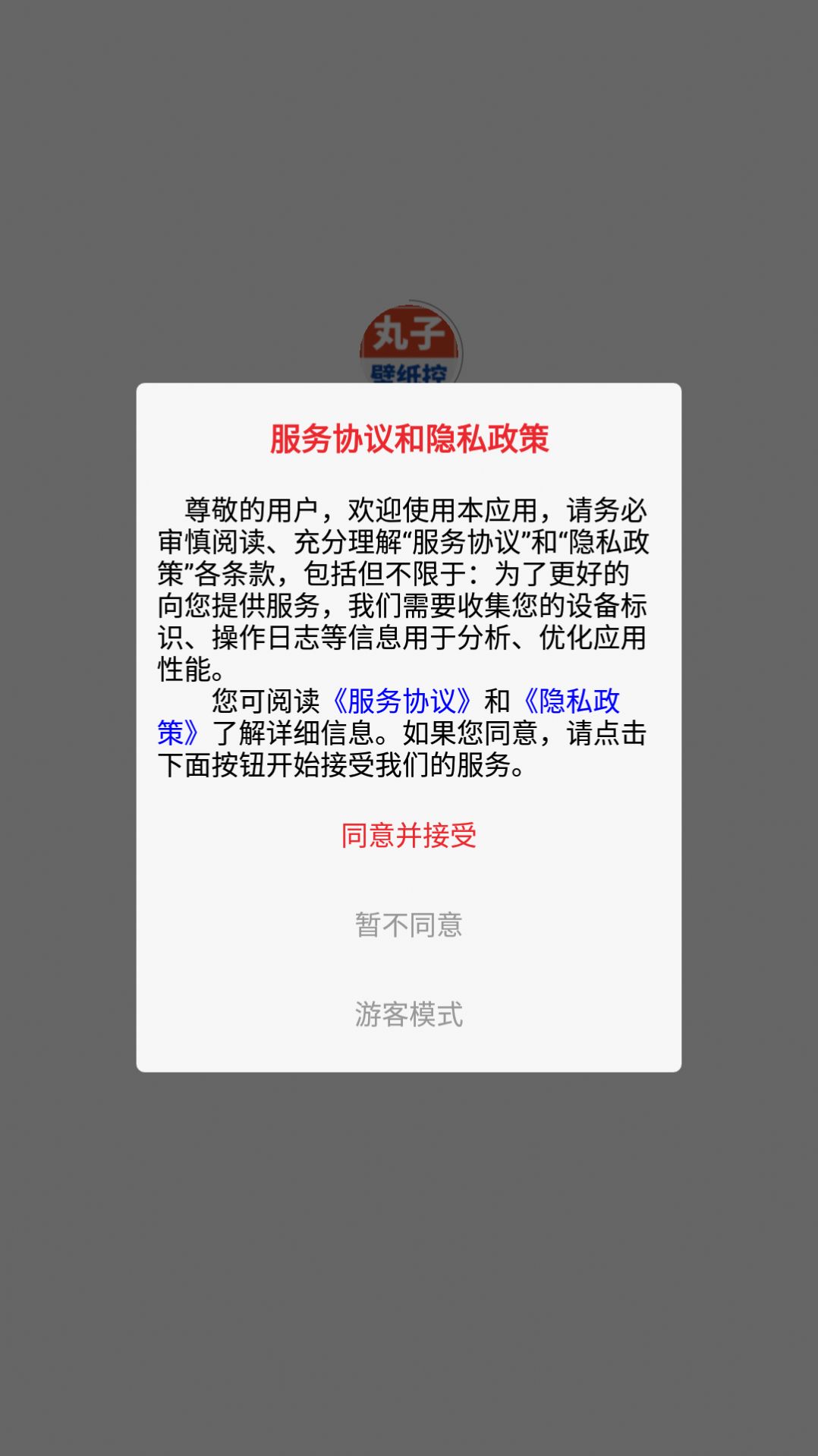 丸子壁纸控app截图3