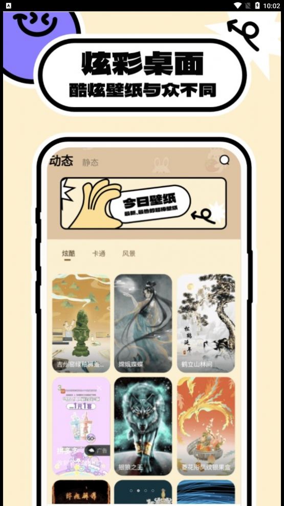 壁纸过家家app截图1