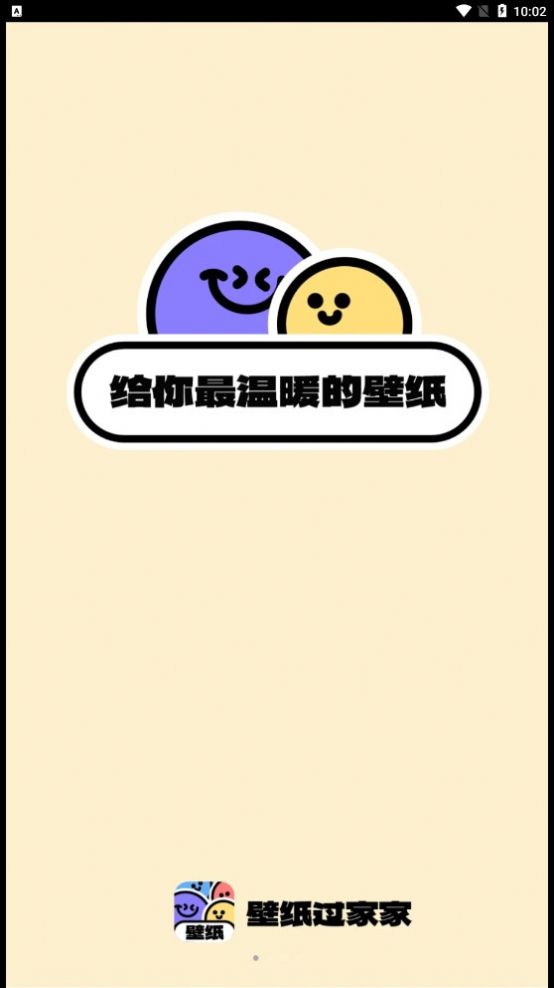 壁纸过家家app截图2