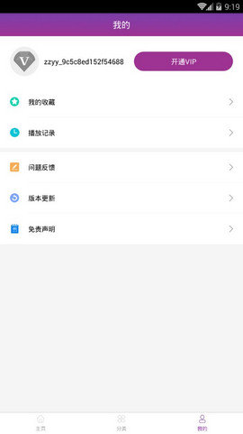 月光影院app截图2