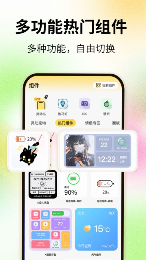 灵屿小组件app截图1