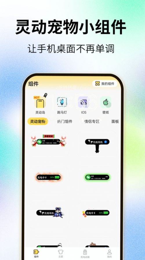 灵屿小组件app截图3