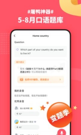 小站雅思官网版截图2