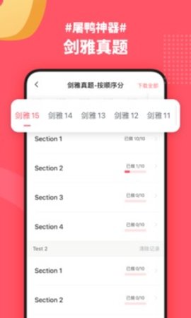 小站雅思官网版截图3