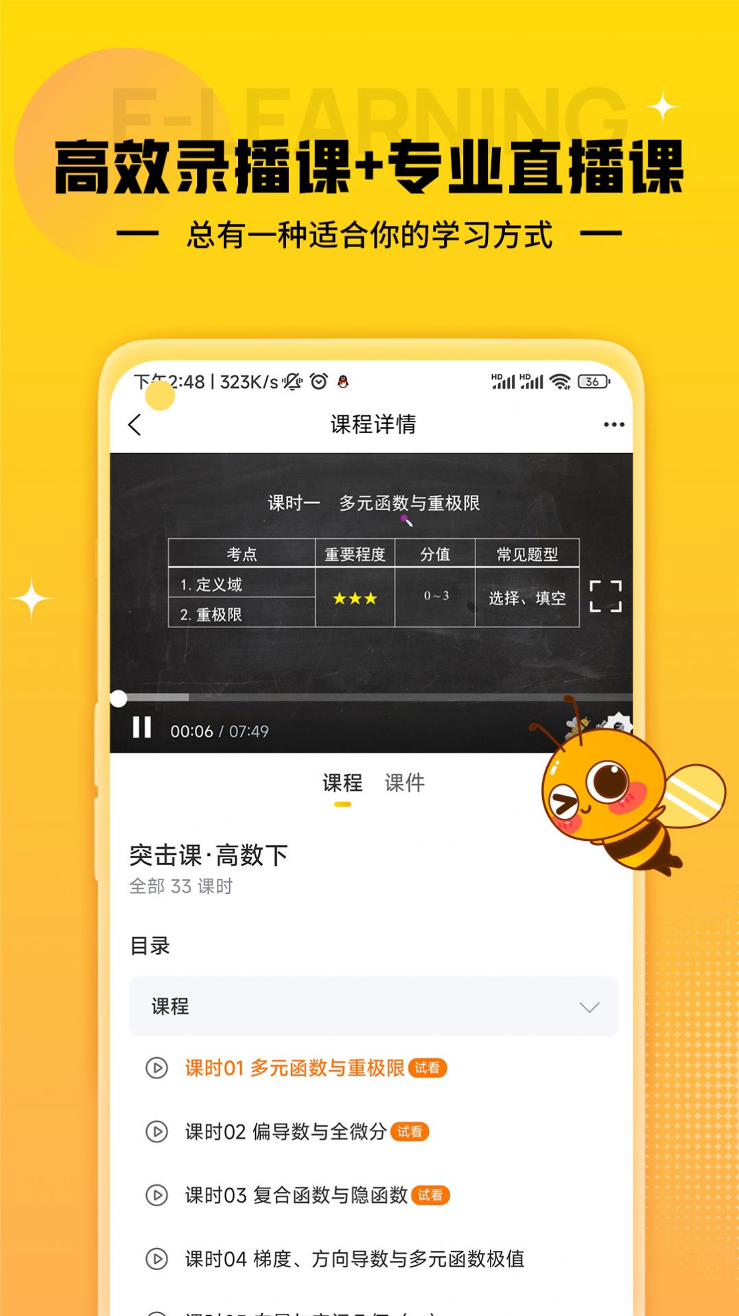 蜂考课堂最新版截图2