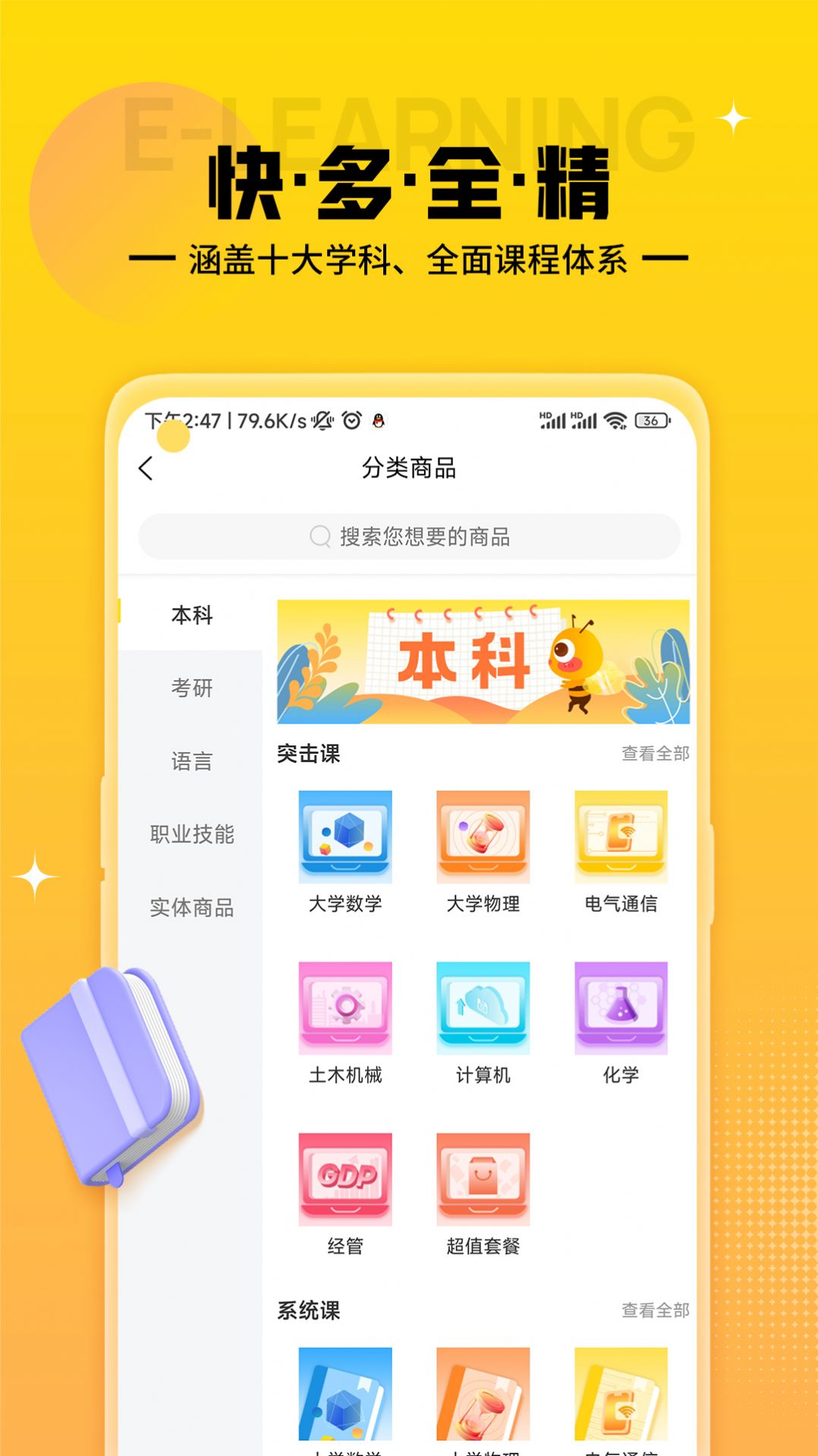 蜂考课堂最新版截图1