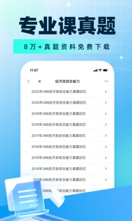 考研帮app截图1