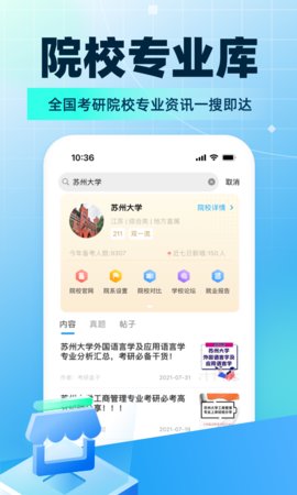 考研帮app截图2