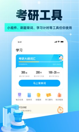 考研帮app截图3