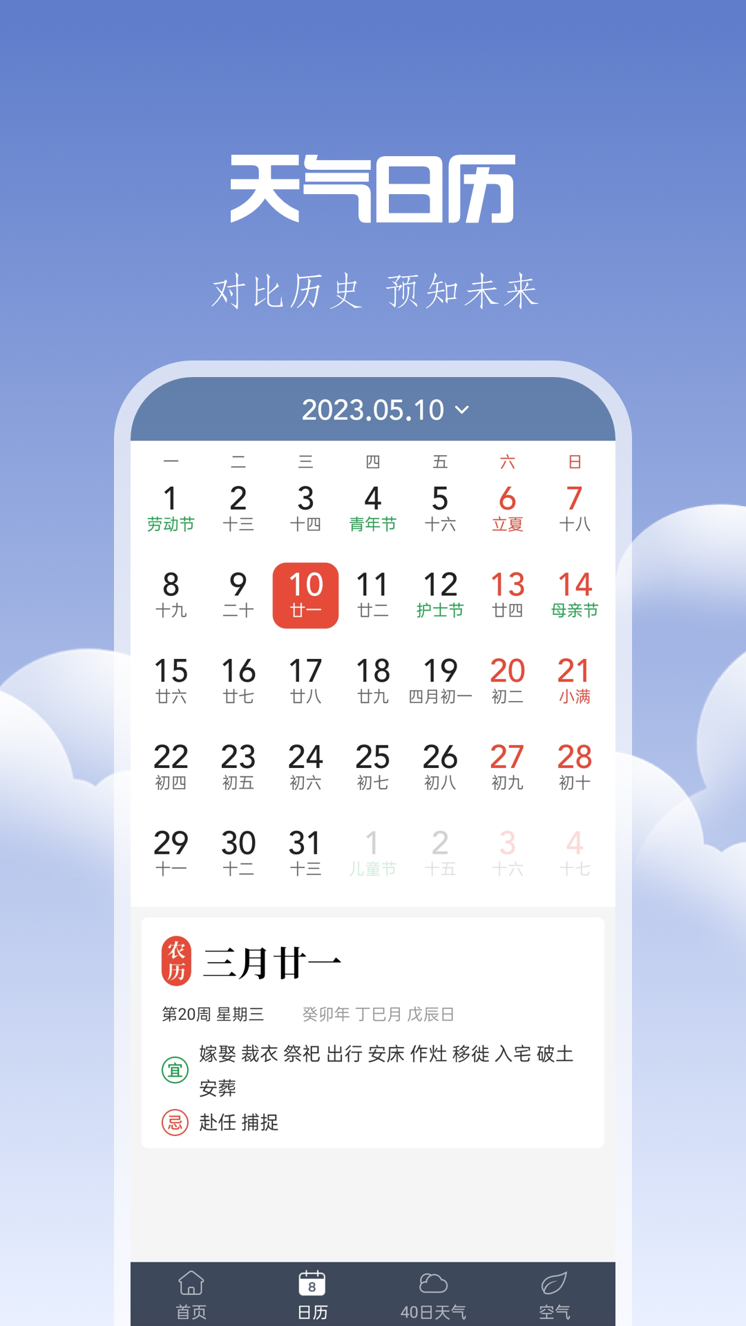 晴时天气最新版截图1