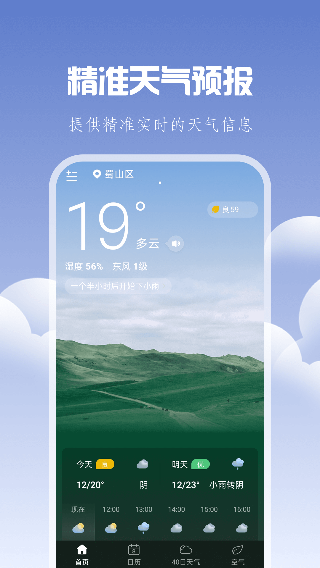 晴时天气最新版截图2