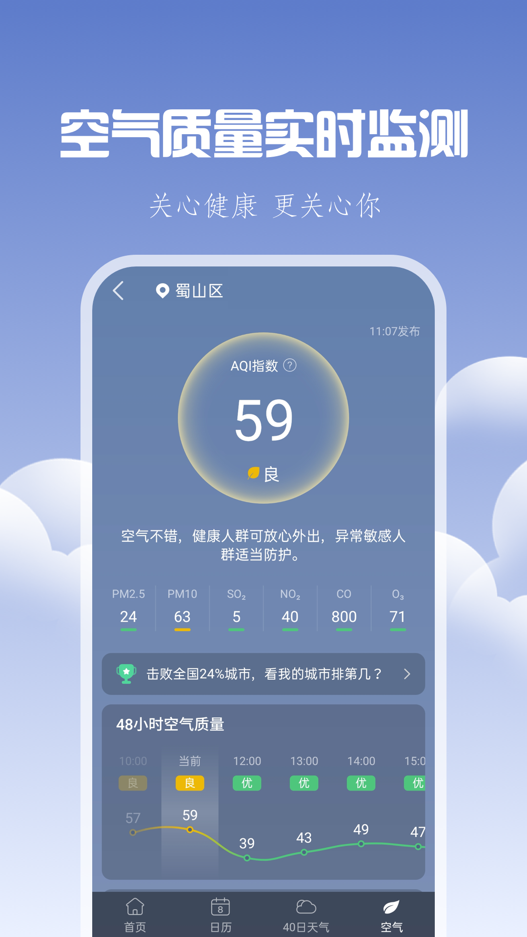 晴时天气最新版截图3