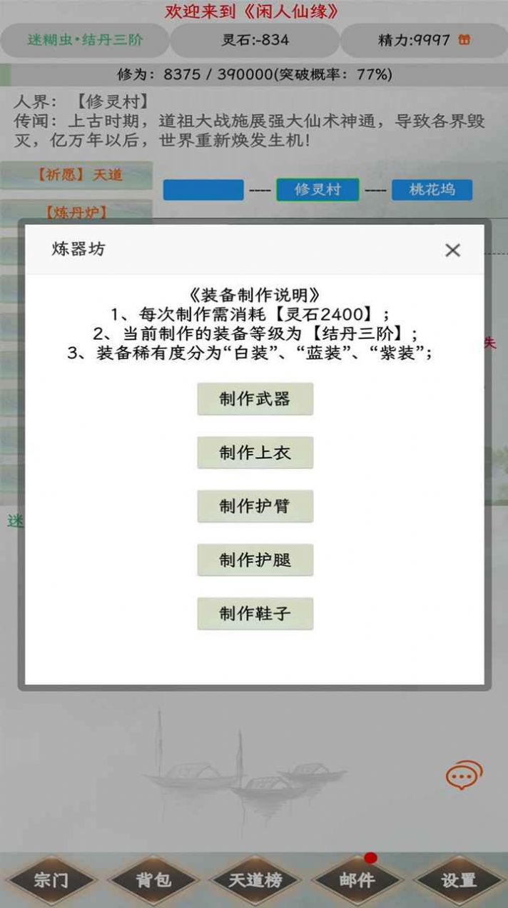 闲人仙缘截图3