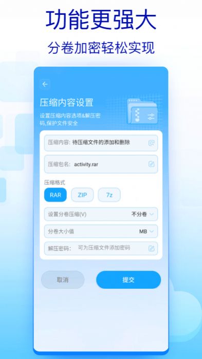 全能解压缩工具app截图2