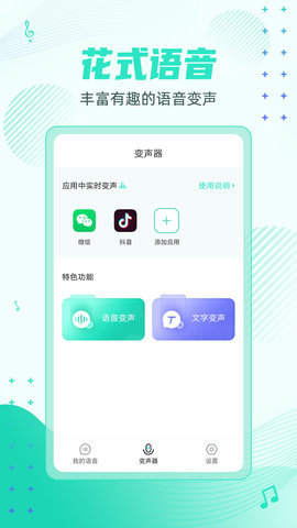 妲己变声器截图3