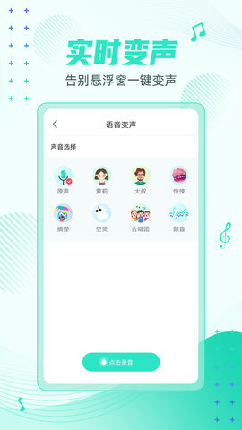 妲己变声器截图1