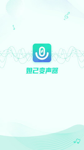 妲己变声器截图2