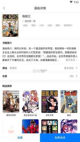 火星漫画最新版截图2