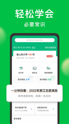 圆梦志愿截图1