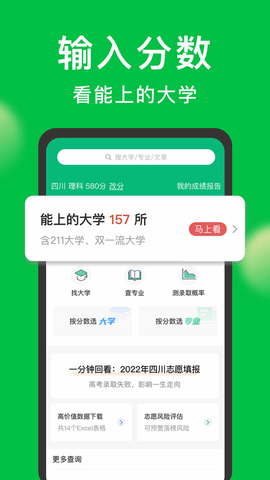 圆梦志愿截图3