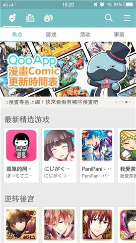 Qoo手机版截图2