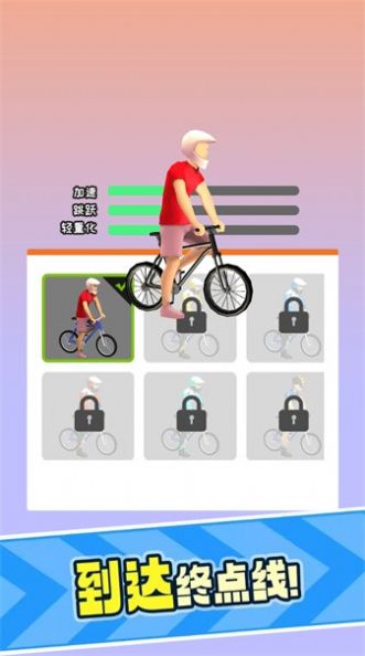 单车小能手正版截图1