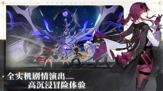 崩坏星穹铁道v1.1版截图1