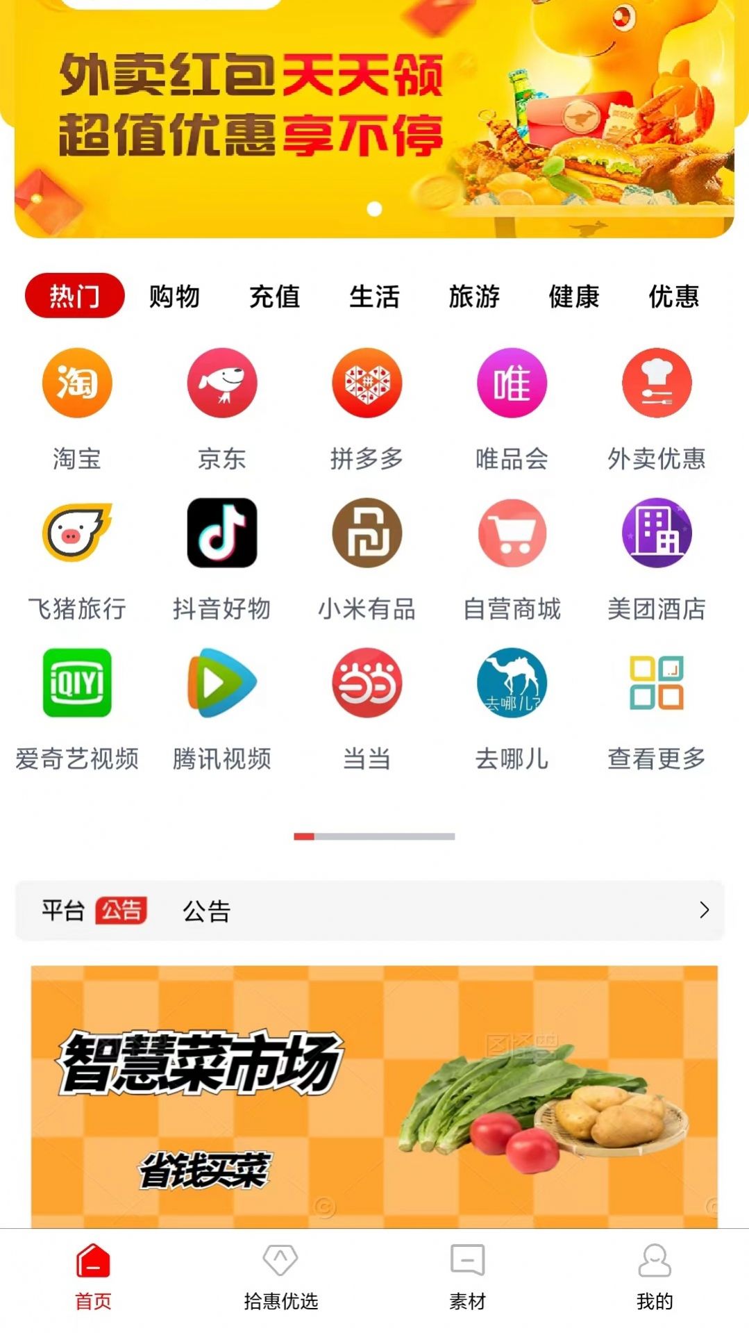 拾惠优选截图1