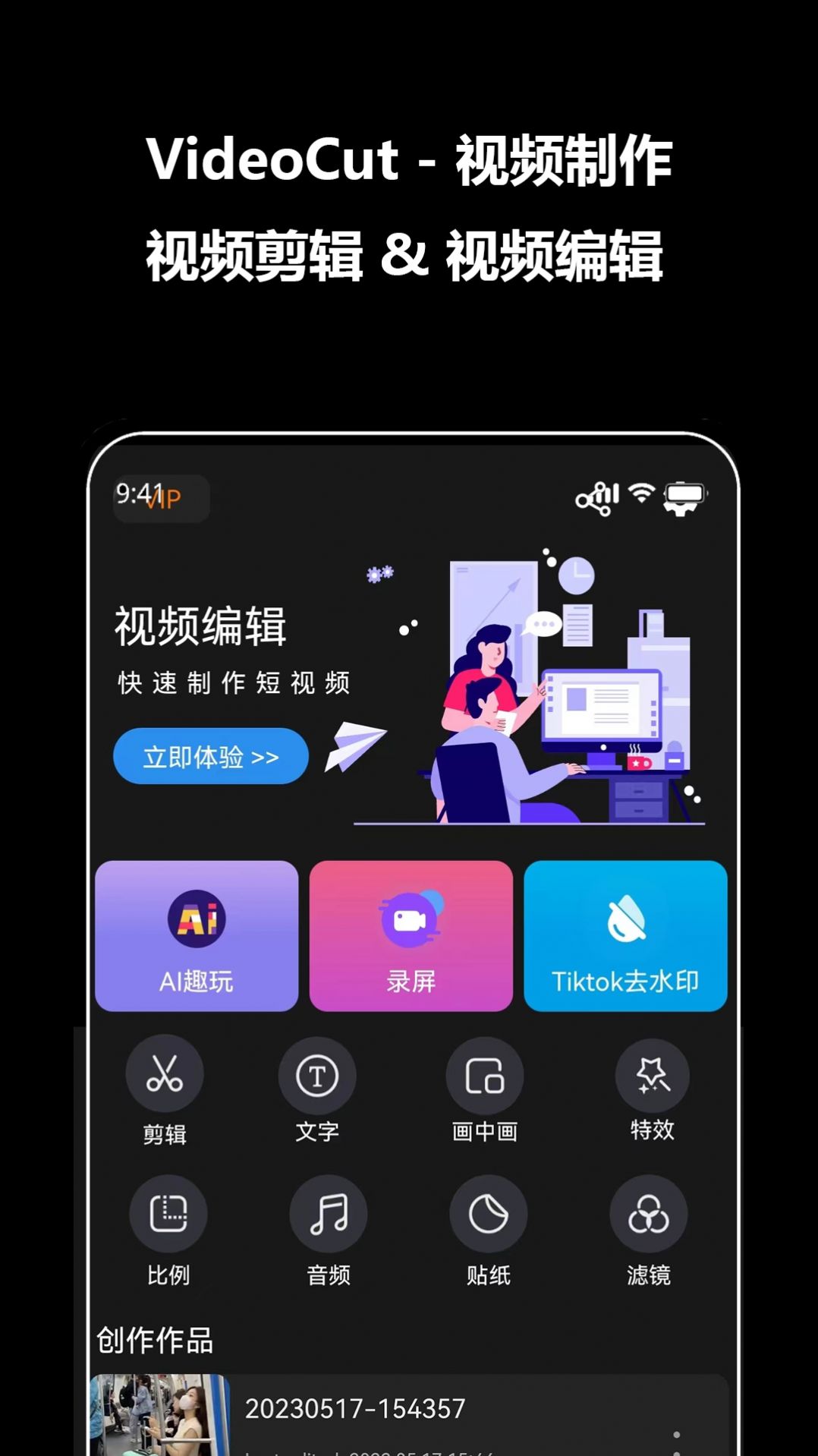 音频音乐剪辑app截图2