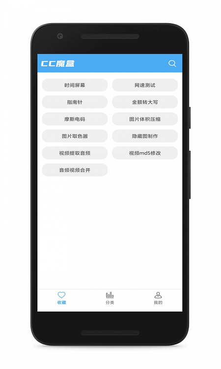 CC魔盒app截图2