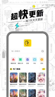 漫节奏app截图2