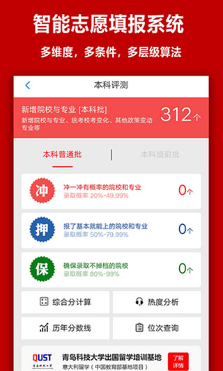 易志愿截图3