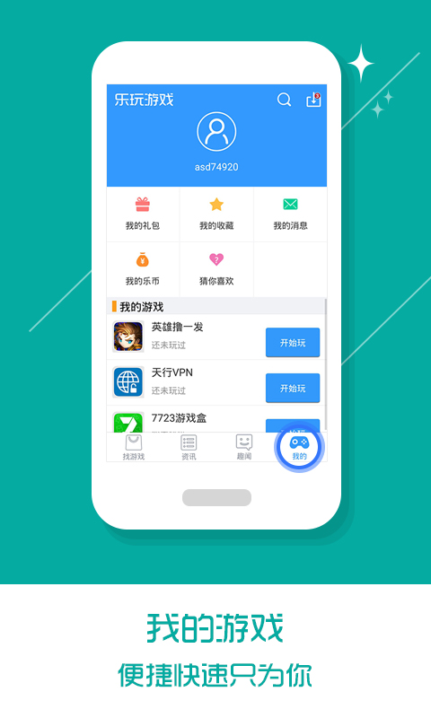 乐玩游戏最新版截图3