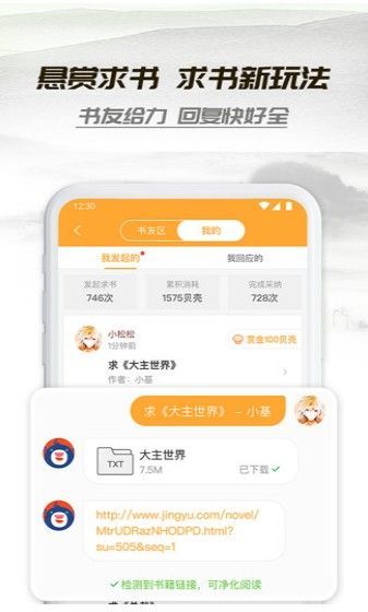 花倚小说app截图2