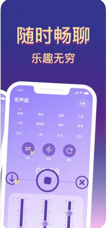 妲己变声器app截图2