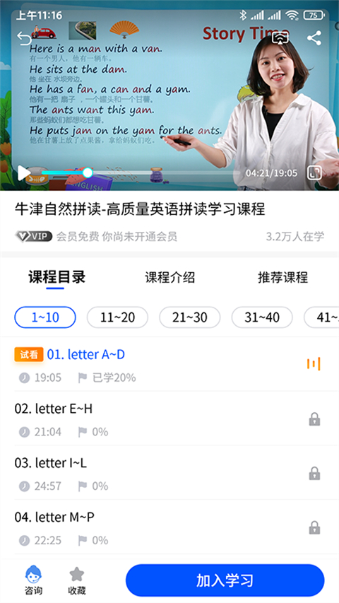 小新课堂截图2