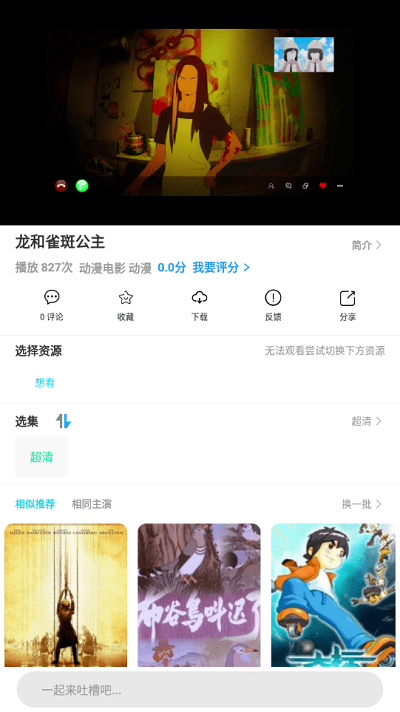 小雨动漫截图3