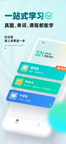 扇贝考研截图2