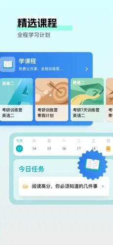 扇贝考研截图3