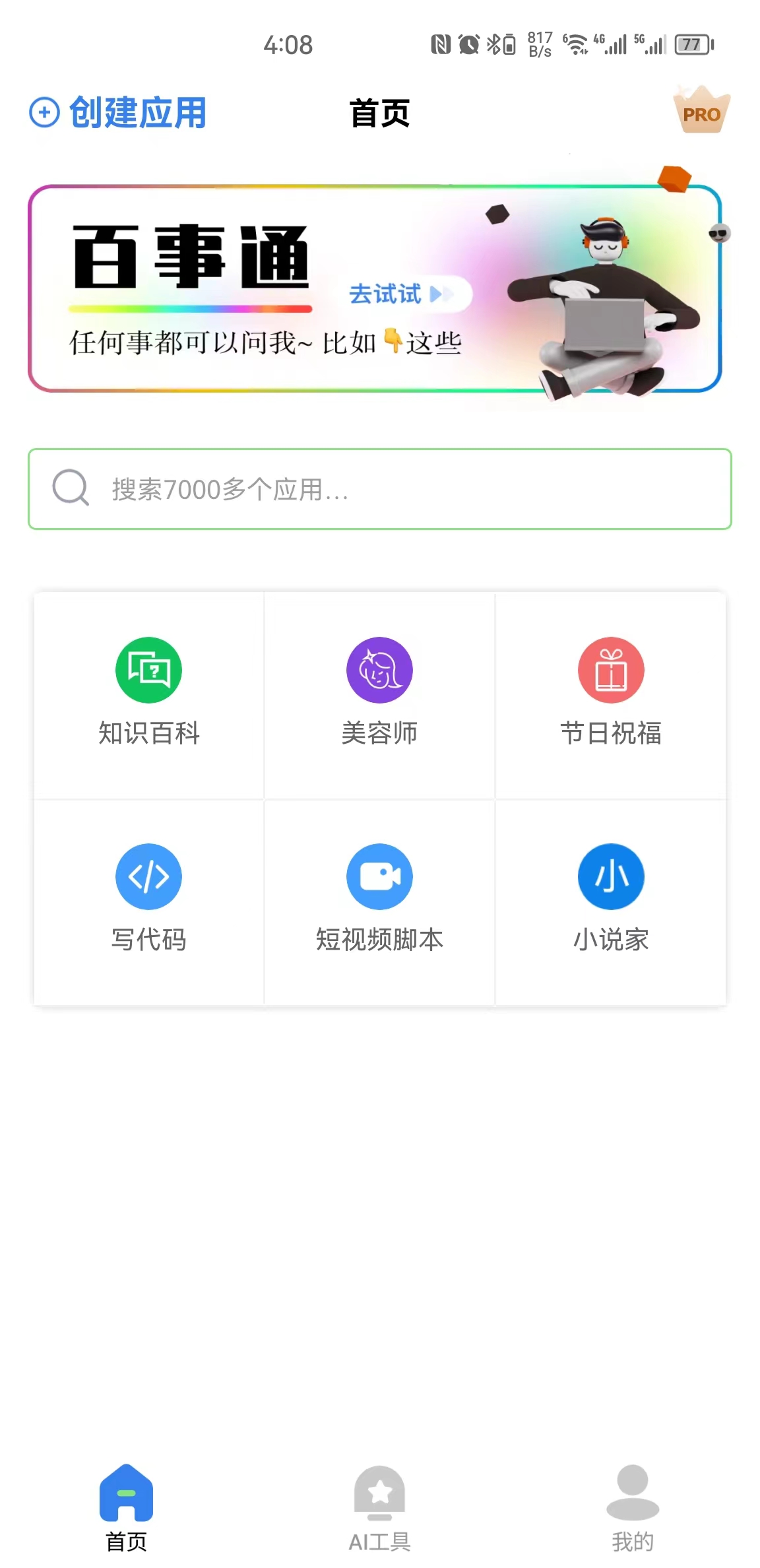 AI智慧百宝箱截图1