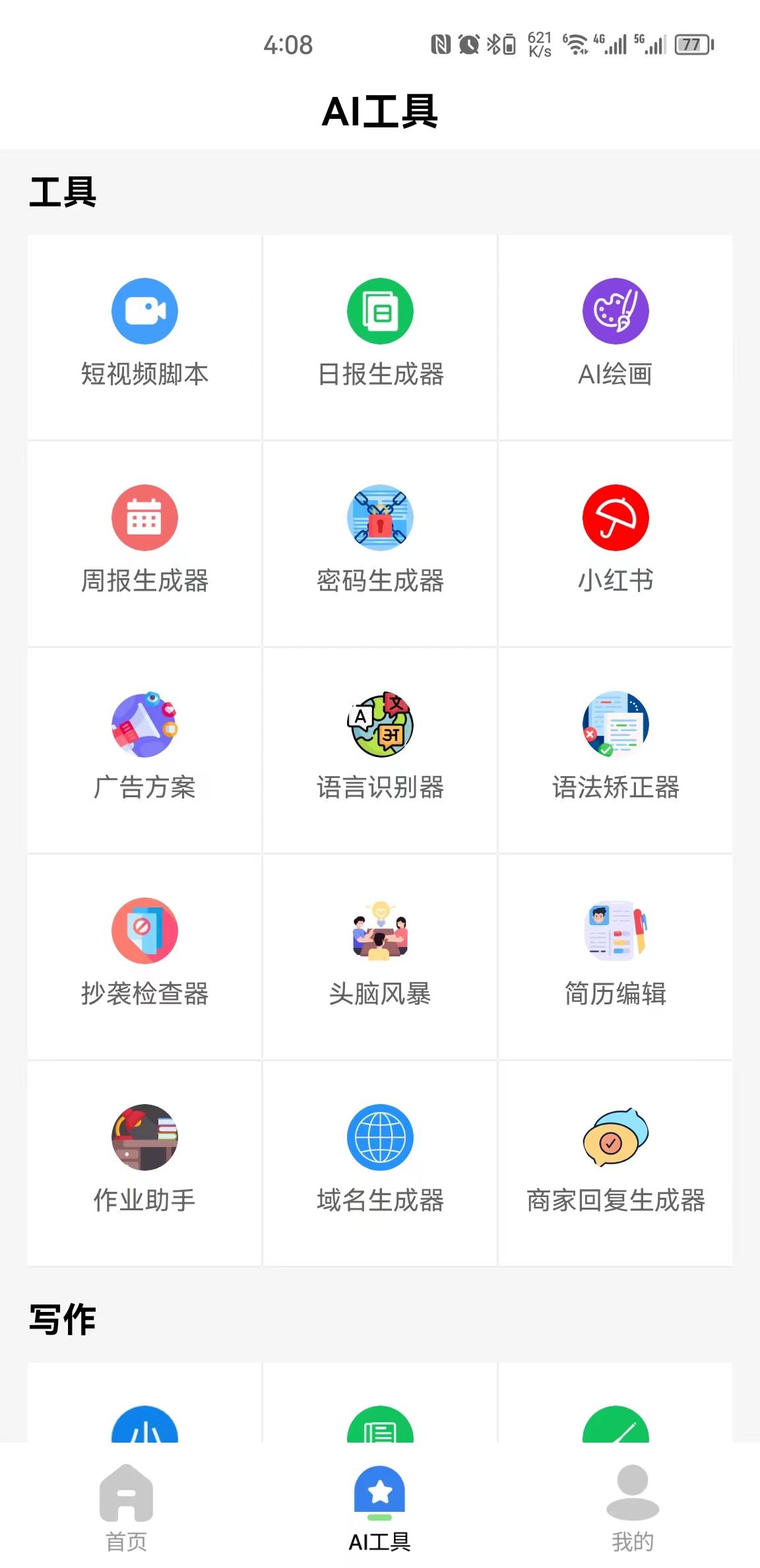 AI智慧百宝箱截图2