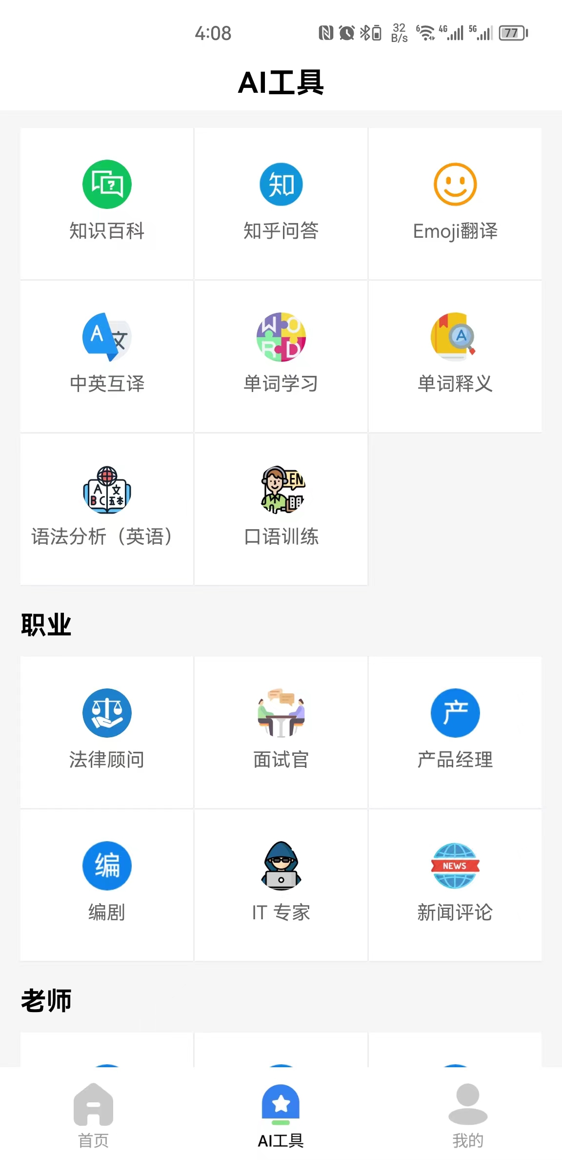 AI智慧百宝箱截图3