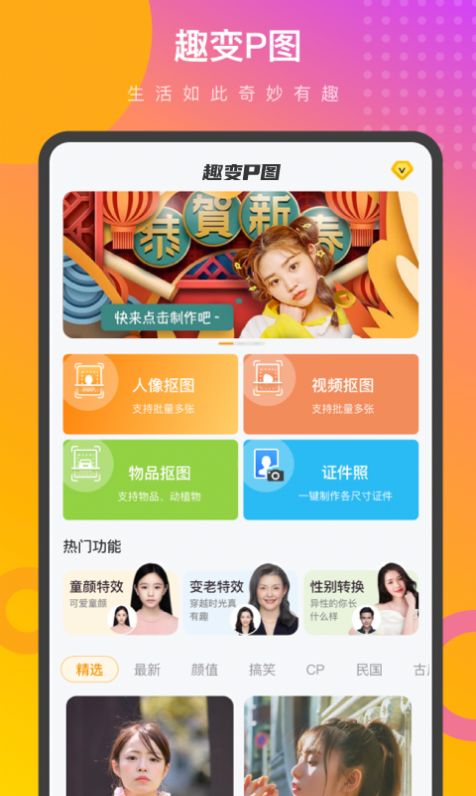 趣变P图免费版截图1