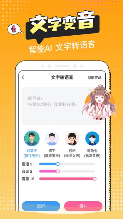 CP变声器截图3