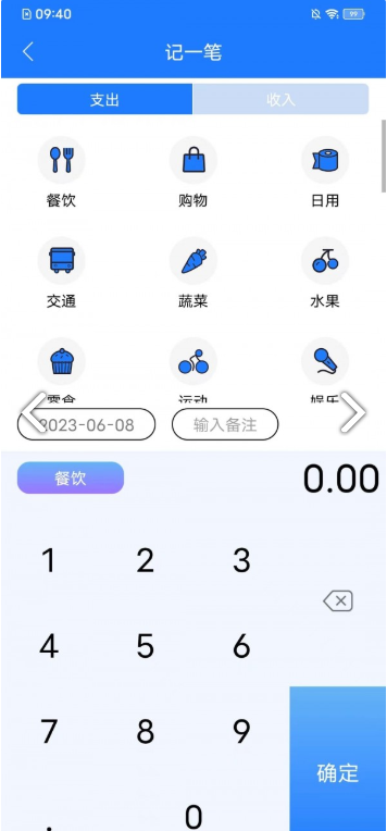 拍易记账截图3