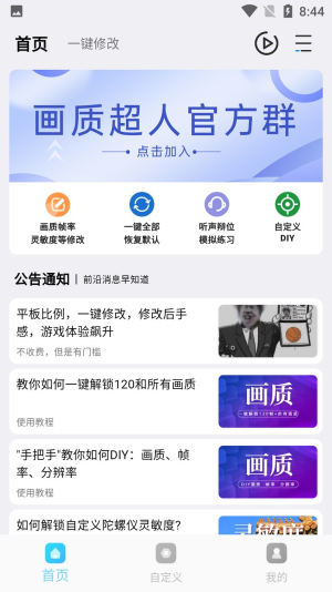 画质超人app截图2