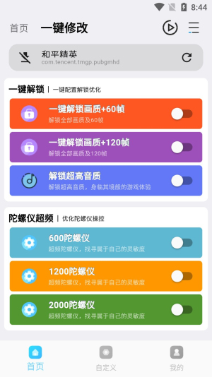 画质超人app截图3